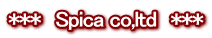 ***�@Spica co,ltd�@***
