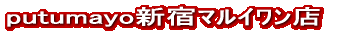 PUTUMAYP�V�h�ٲ�ݓX 