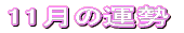 3���̉^��