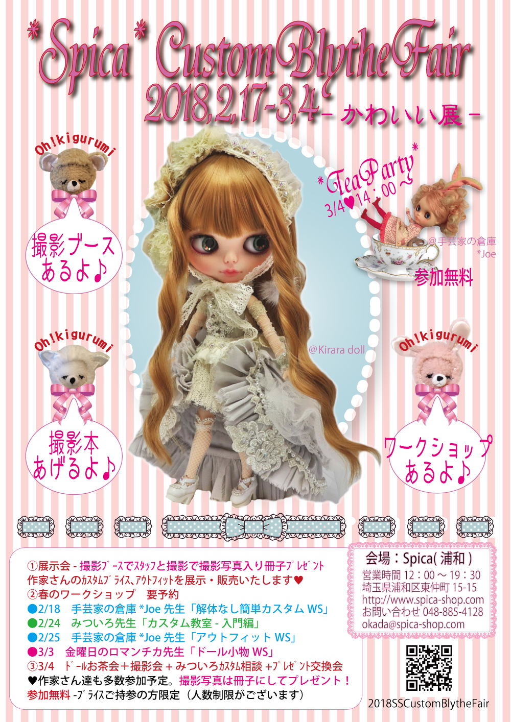 展示のみ＊ブライス アウトフィット 展示のみ＊ブライス アウトフィット