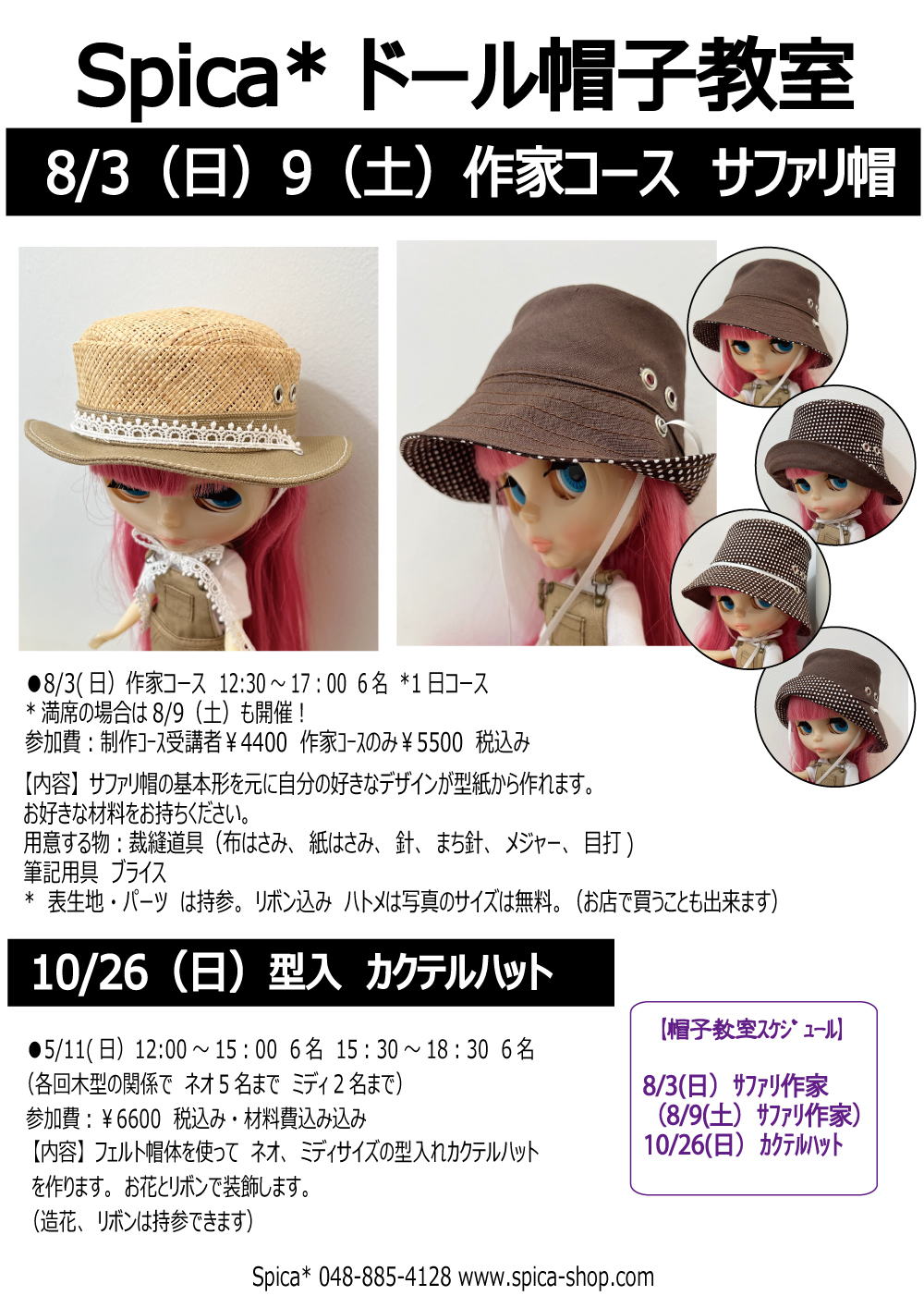 Spica ドール帽子教室開講！-BlytheTopShop *Spica*