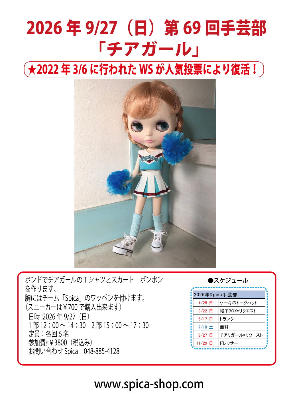 Spica 手芸部！ブライスのお洋服や小物をボンドで作る簡単ワークショップ