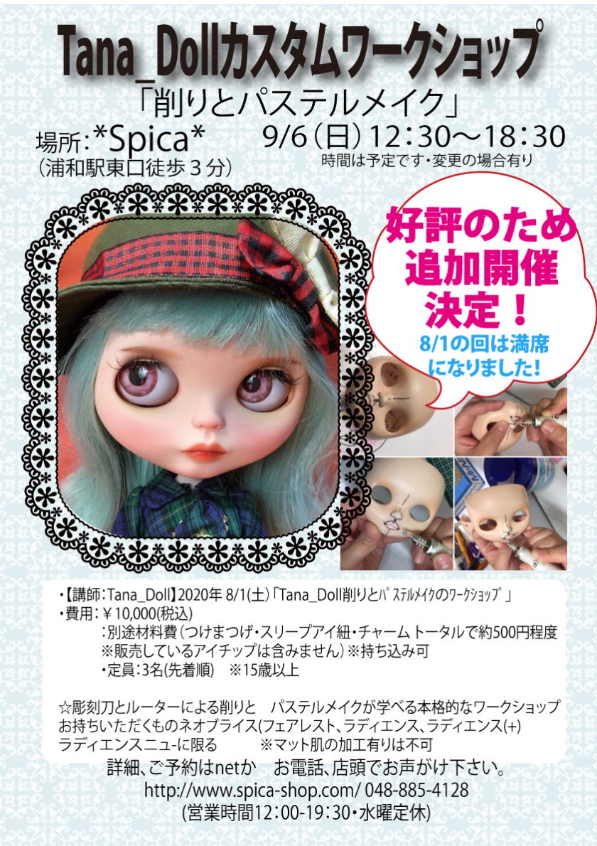 夏 カスタムブライス展inspica開催決定 7 11 8 10