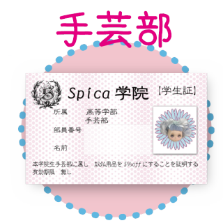 Spicaのワークショップ