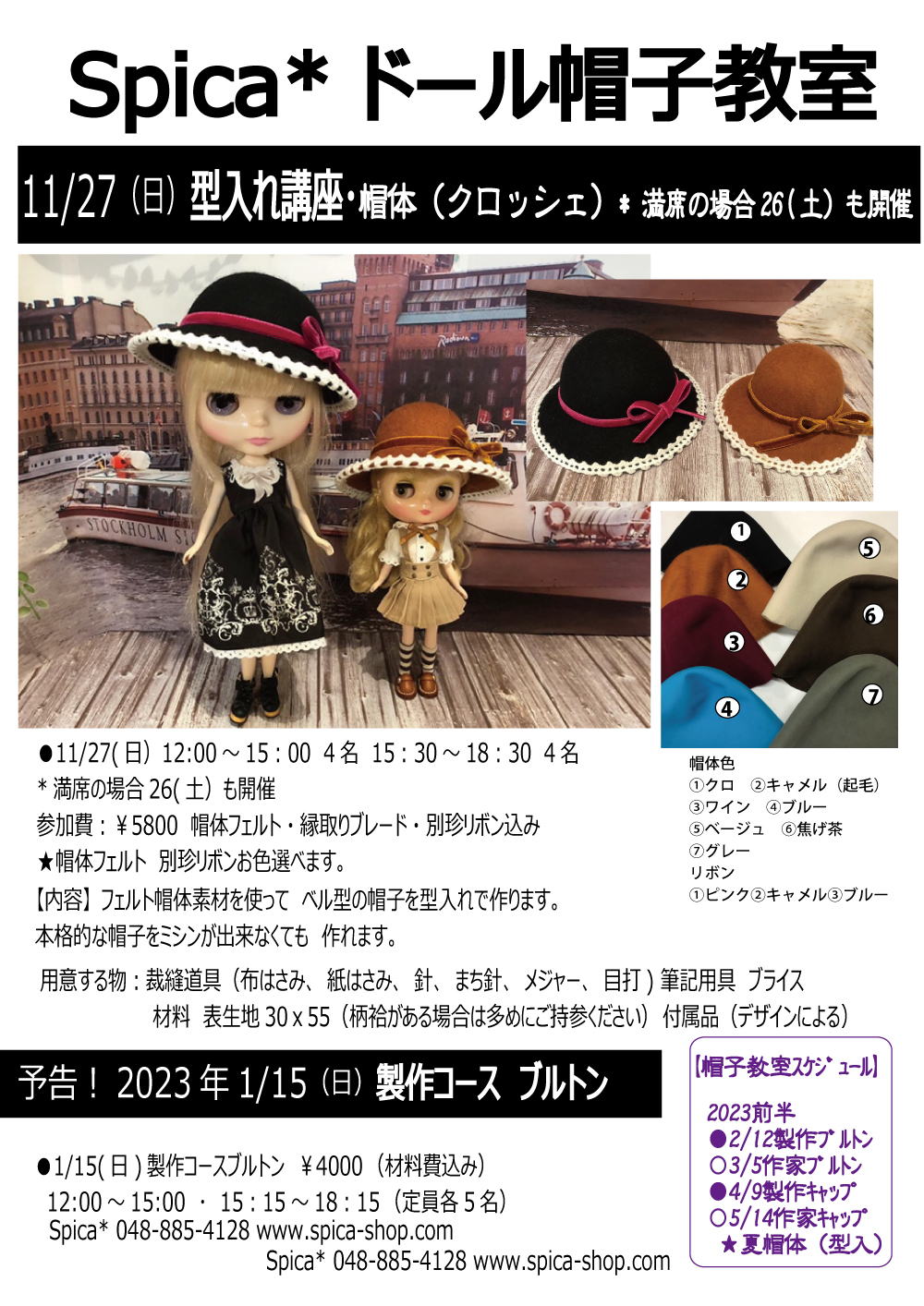 Spica ドール帽子教室開講!-BlytheTopShop *Spica* Spica ドール帽子教室開講!-BlytheTopShop *Spica*