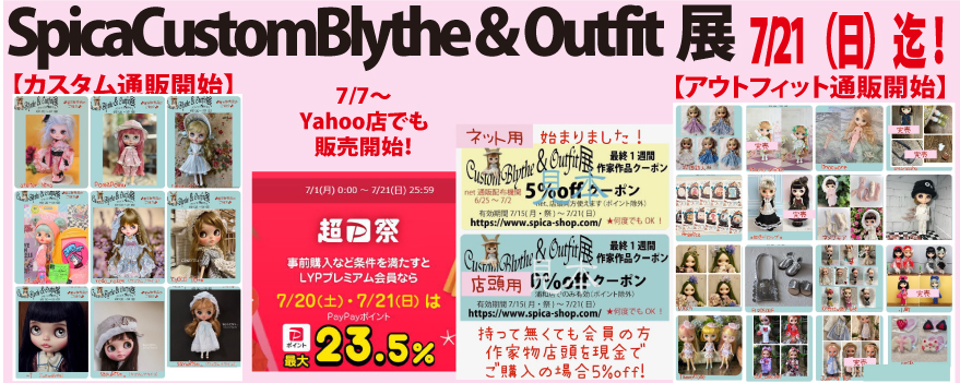 Spica*スピカ-Blytheショップ＆PUTUMAYOで販売していたゴスロリ 