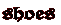 靴