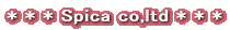 * * * Spica co,ltd * * *
